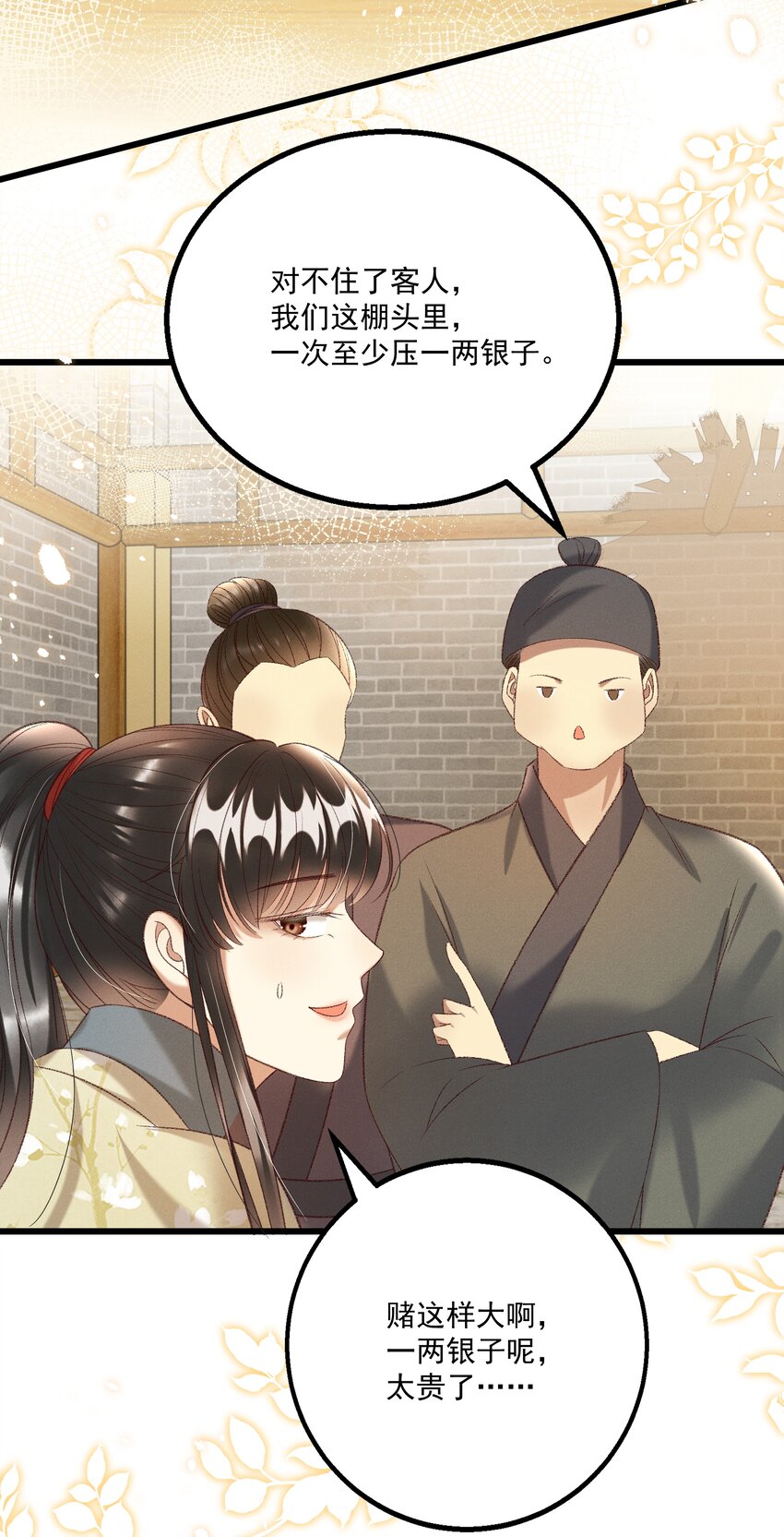 《多情应笑我》024 你还是处子么？ 第23页