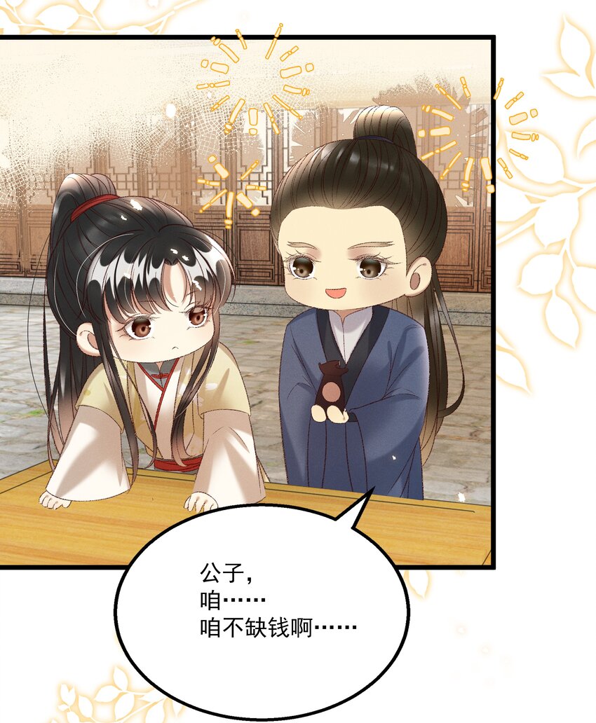 《多情应笑我》024 你还是处子么？ 第24页