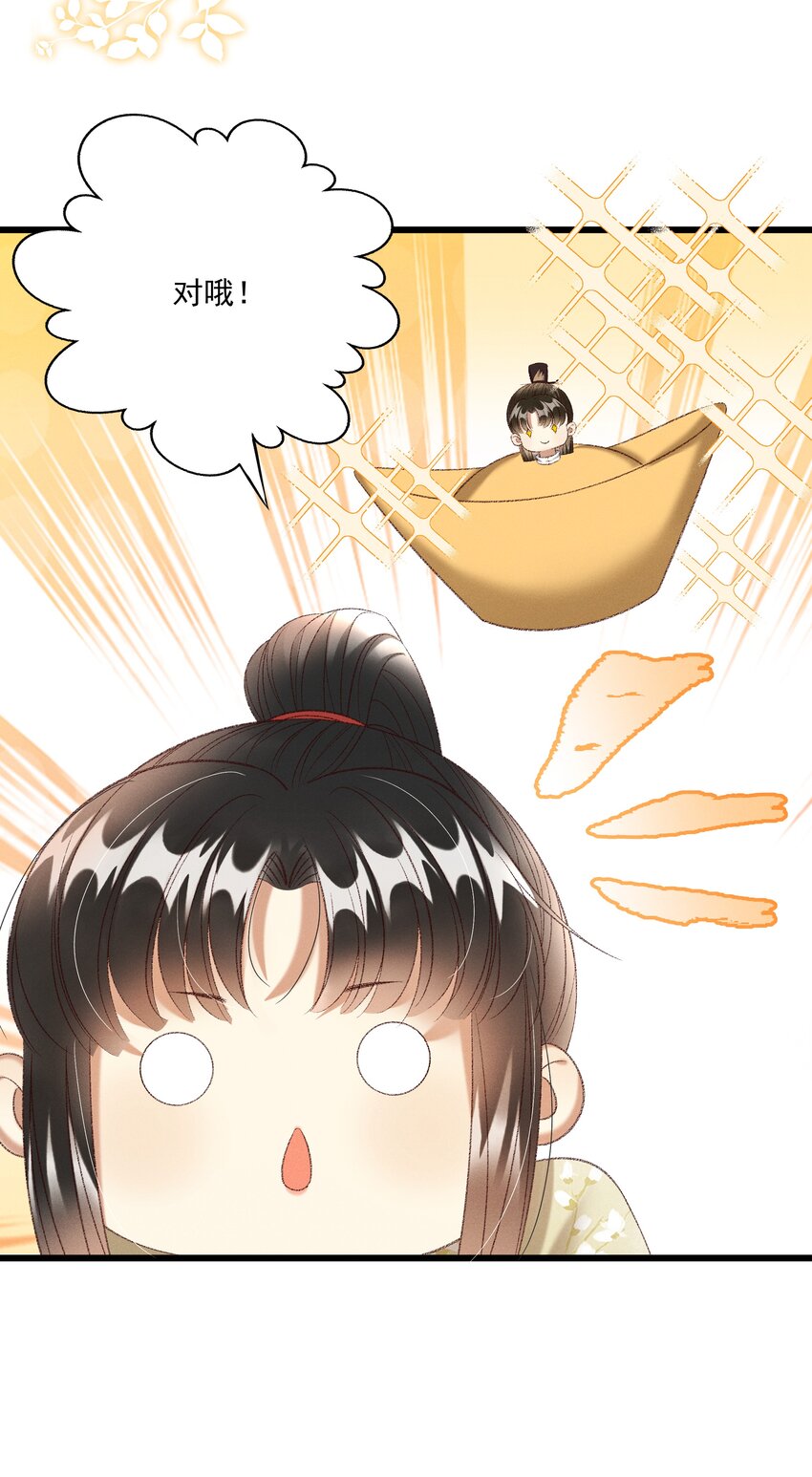 《多情应笑我》024 你还是处子么？ 第25页