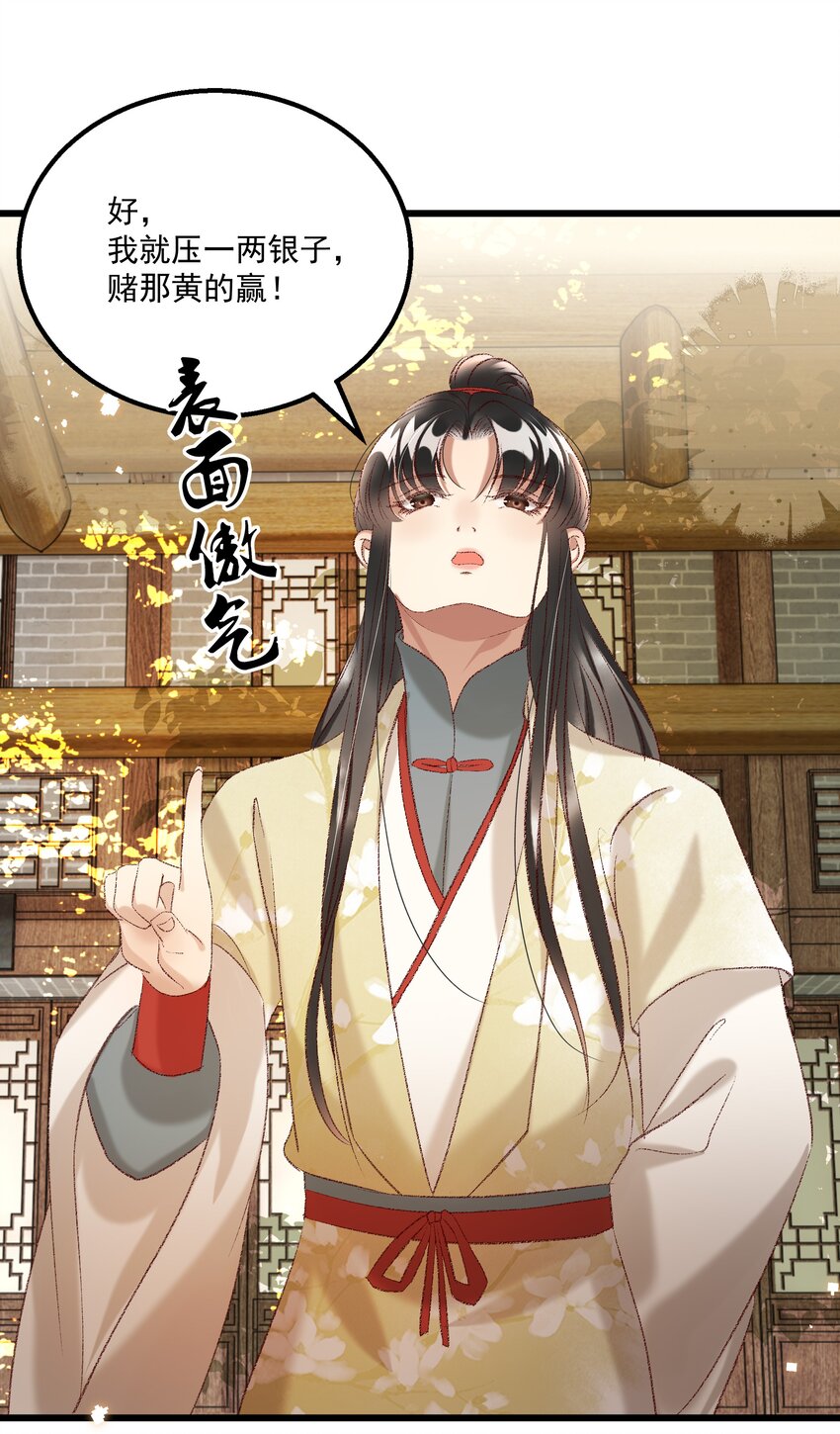 《多情应笑我》024 你还是处子么？ 第26页