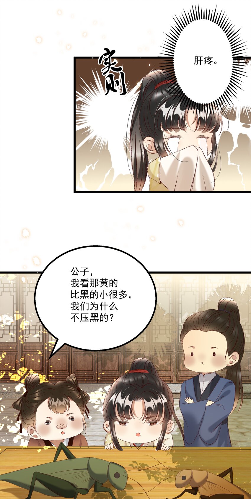 《多情应笑我》024 你还是处子么？ 第27页