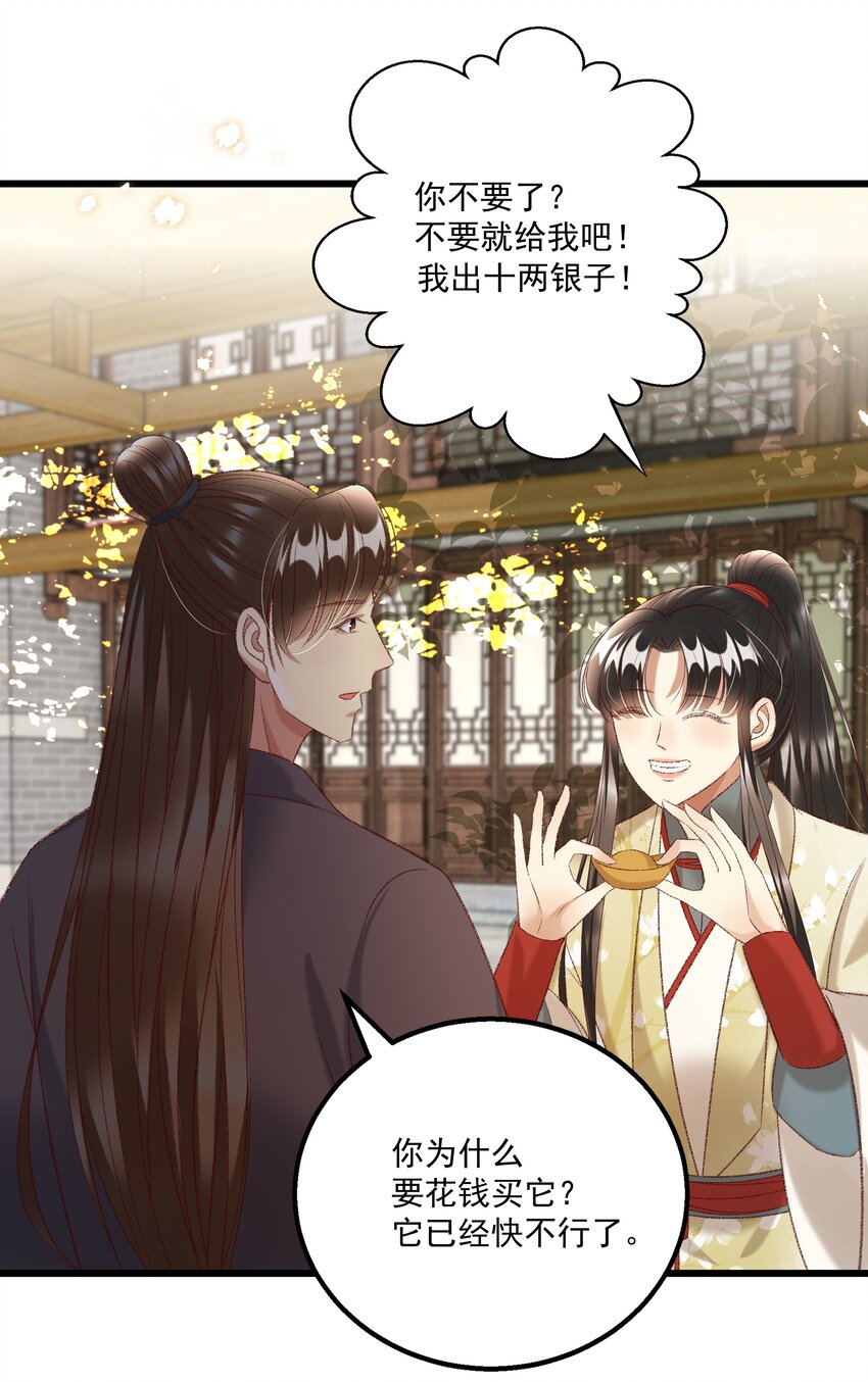 《多情应笑我》024 你还是处子么？ 第31页