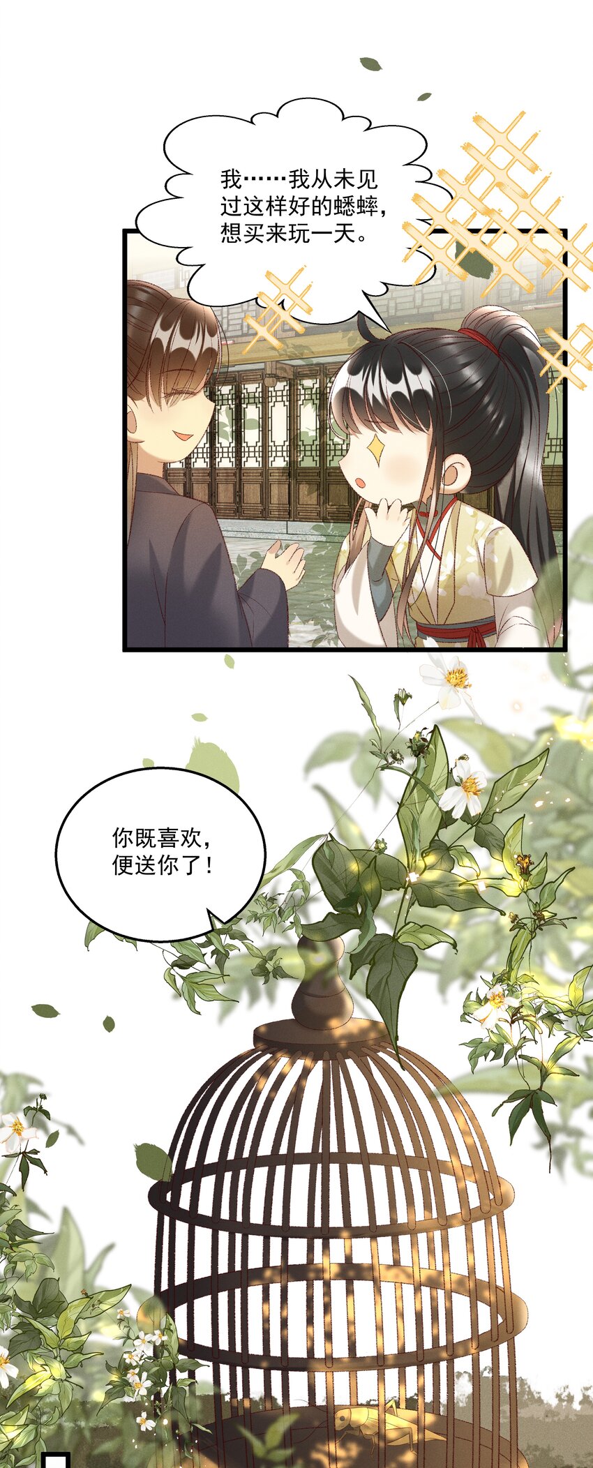 《多情应笑我》024 你还是处子么？ 第32页