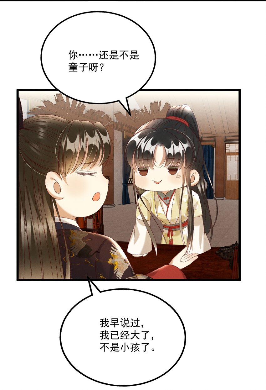 《多情应笑我》024 你还是处子么？ 第36页