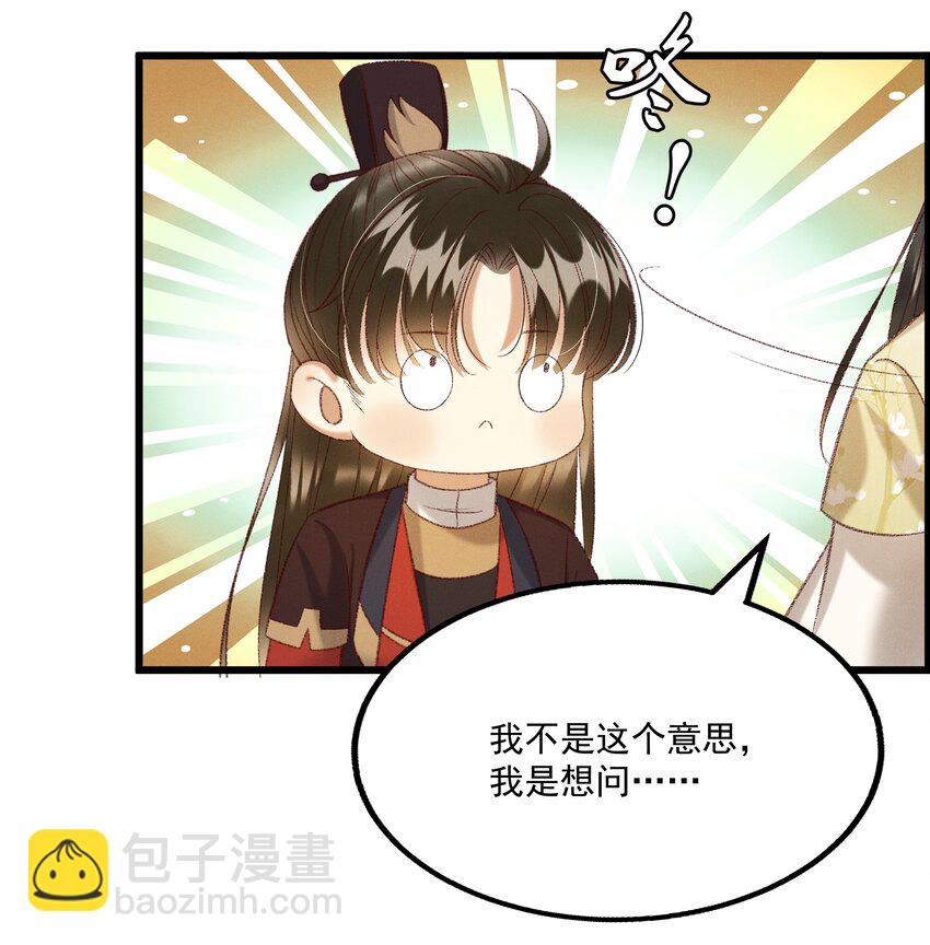 《多情应笑我》024 你还是处子么？ 第37页