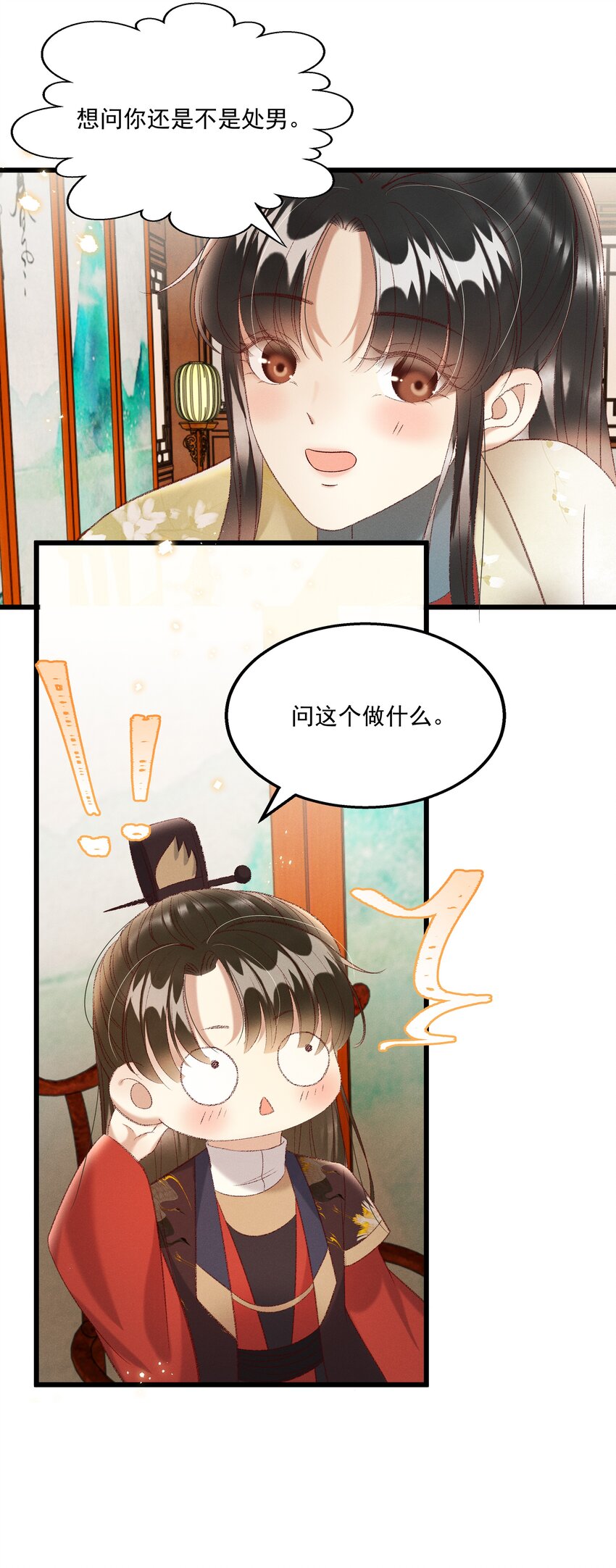 《多情应笑我》024 你还是处子么？ 第38页