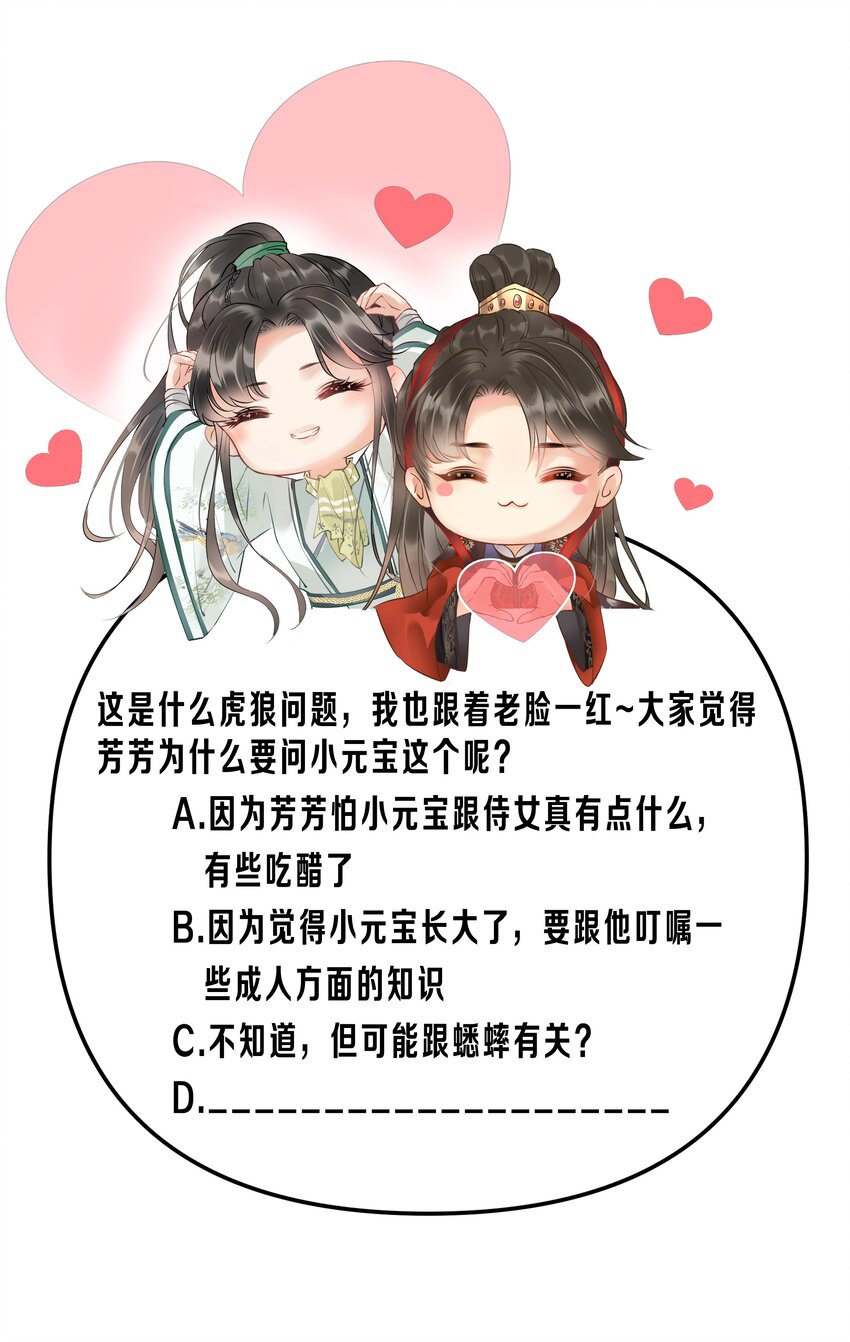 《多情应笑我》024 你还是处子么？ 第39页