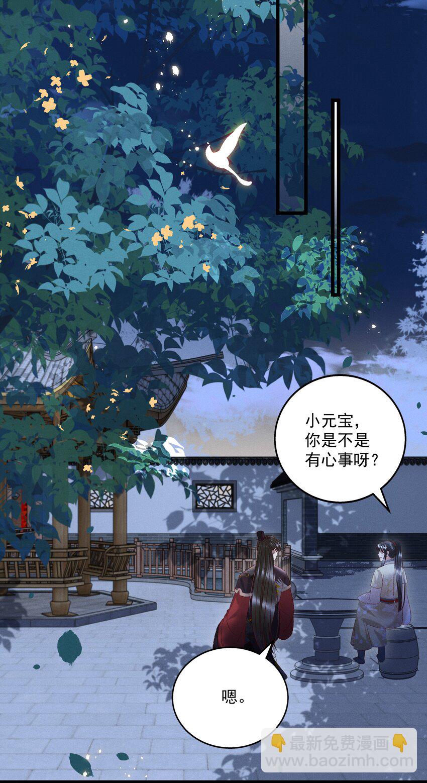 《多情应笑我》024 你还是处子么？ 第4页