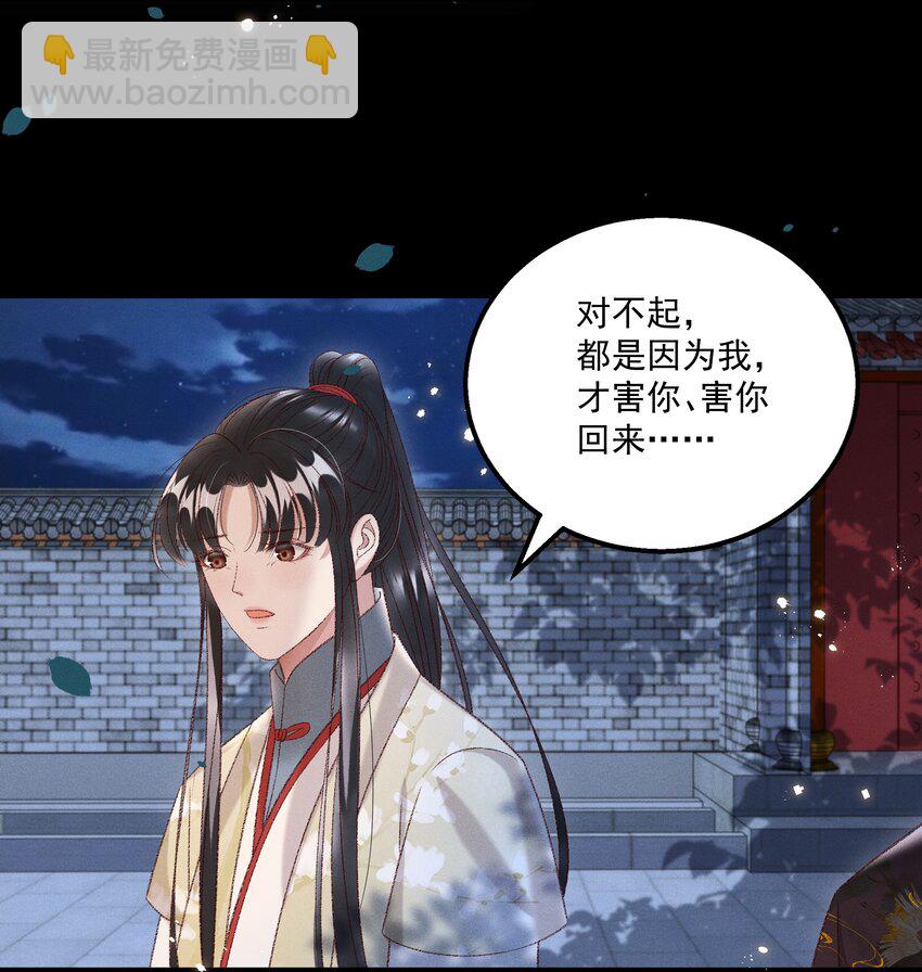 《多情应笑我》024 你还是处子么？ 第5页
