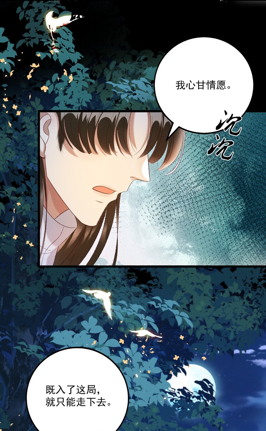 《多情应笑我》024 你还是处子么？ 第6页