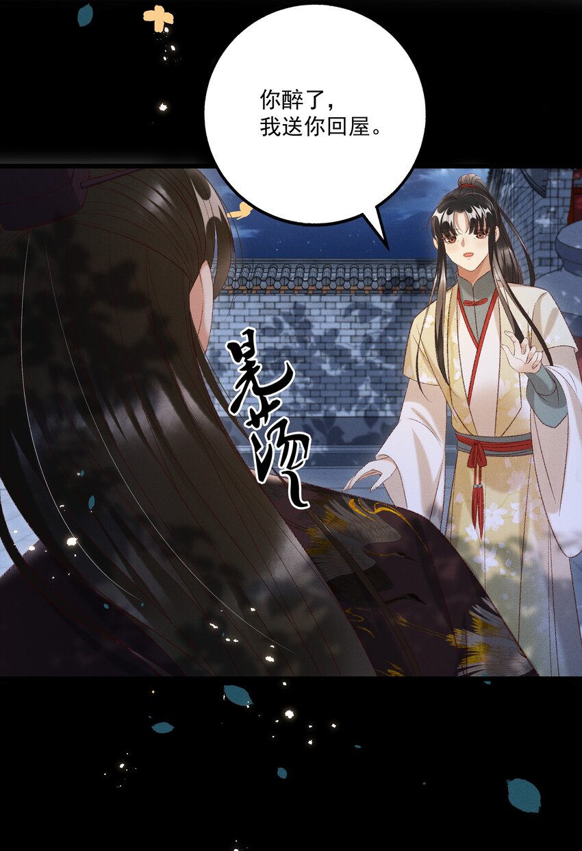 《多情应笑我》024 你还是处子么？ 第8页