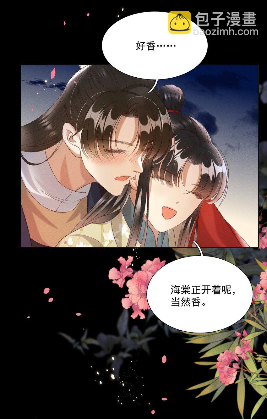 《多情应笑我》024 你还是处子么？ 第9页