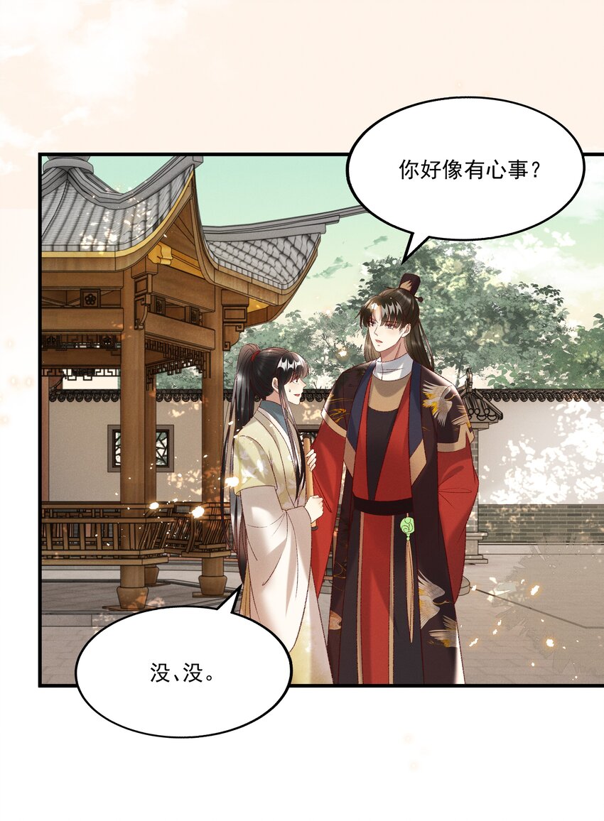 《多情应笑我》023 摸到了吗？ 第11页