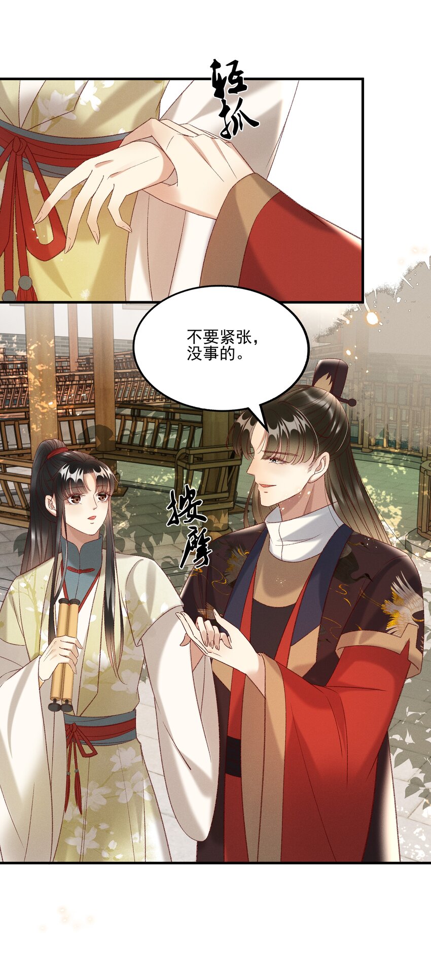 《多情应笑我》023 摸到了吗？ 第12页