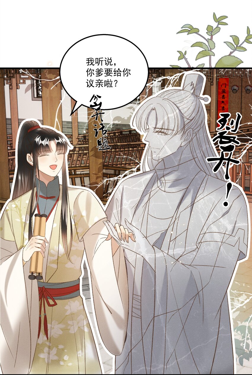 《多情应笑我》023 摸到了吗？ 第13页