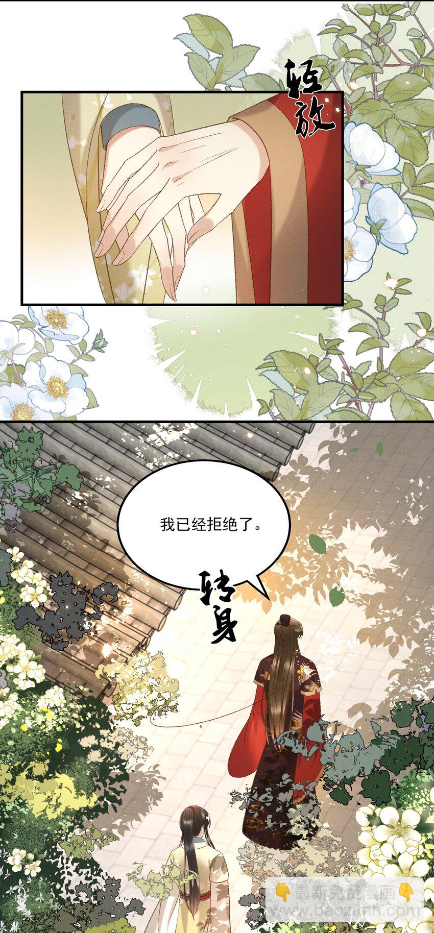 《多情应笑我》023 摸到了吗？ 第14页