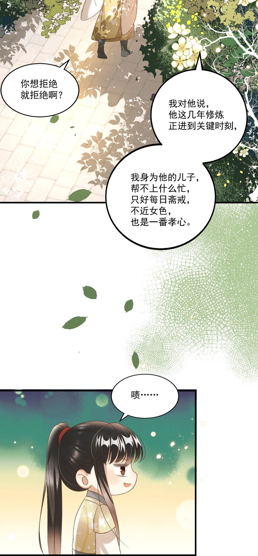 《多情应笑我》023 摸到了吗？ 第15页
