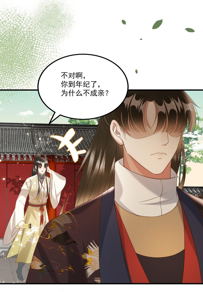 《多情应笑我》023 摸到了吗？ 第16页
