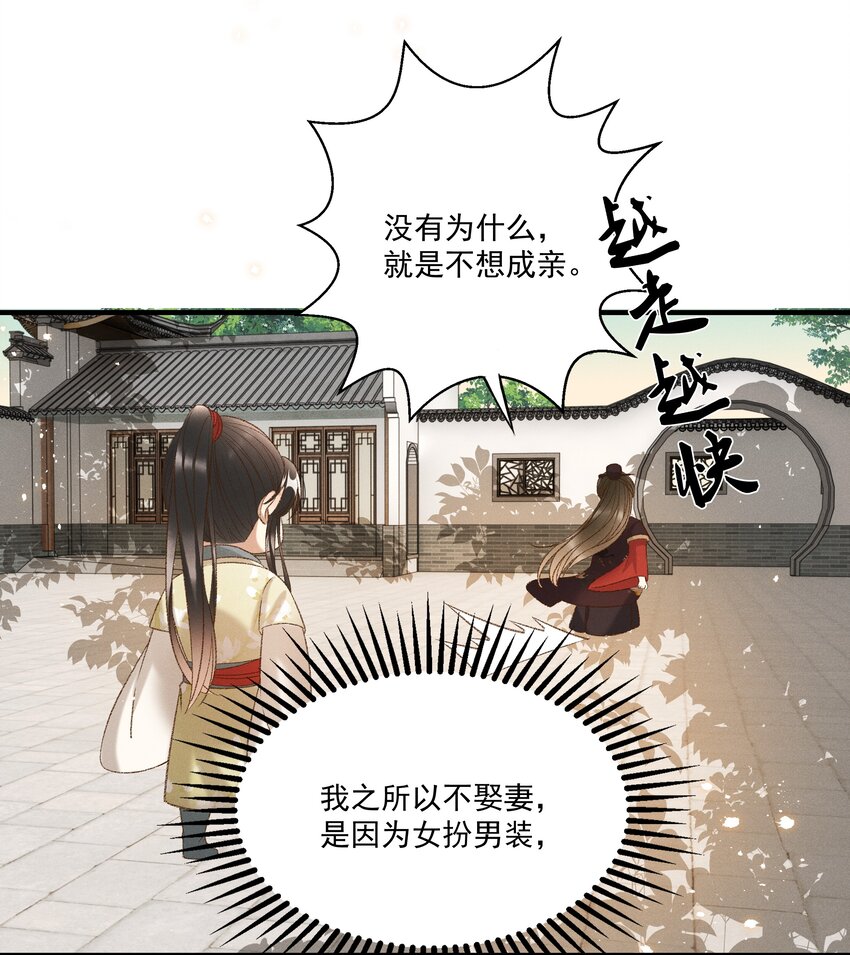 《多情应笑我》023 摸到了吗？ 第17页