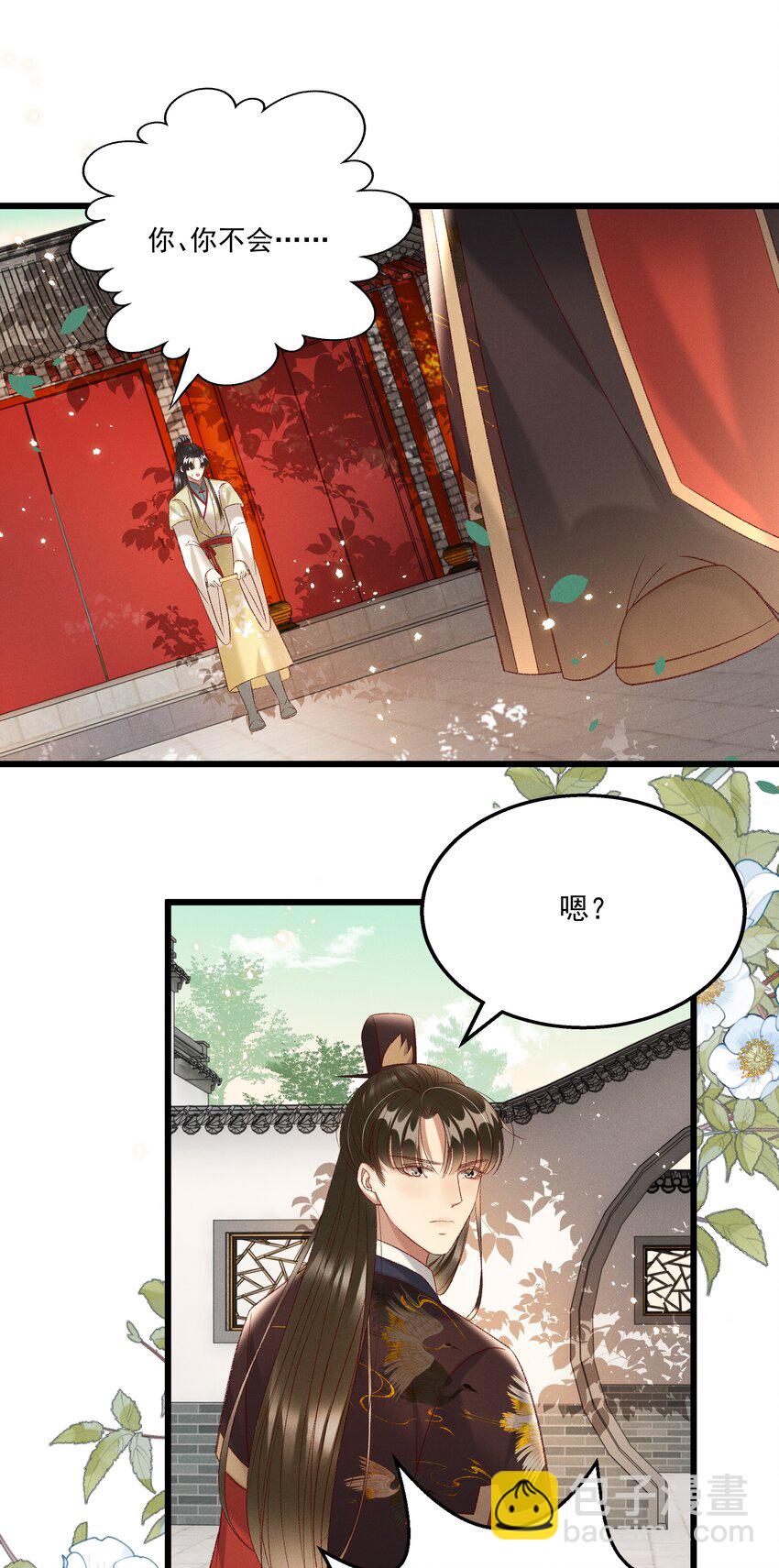 《多情应笑我》023 摸到了吗？ 第19页