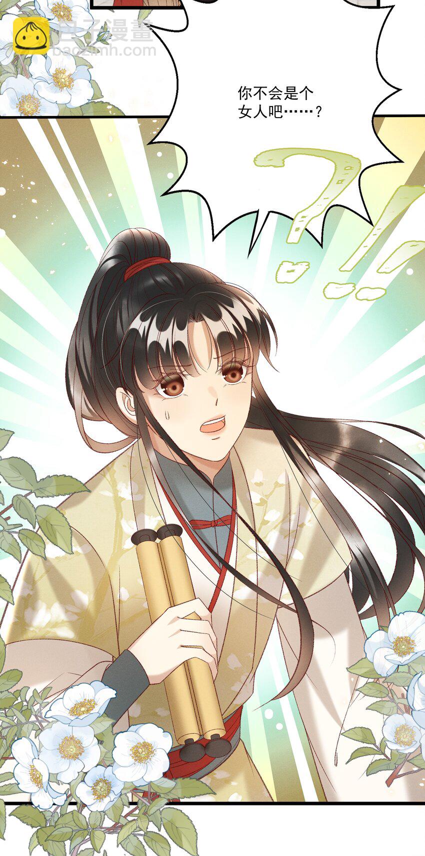 《多情应笑我》023 摸到了吗？ 第20页