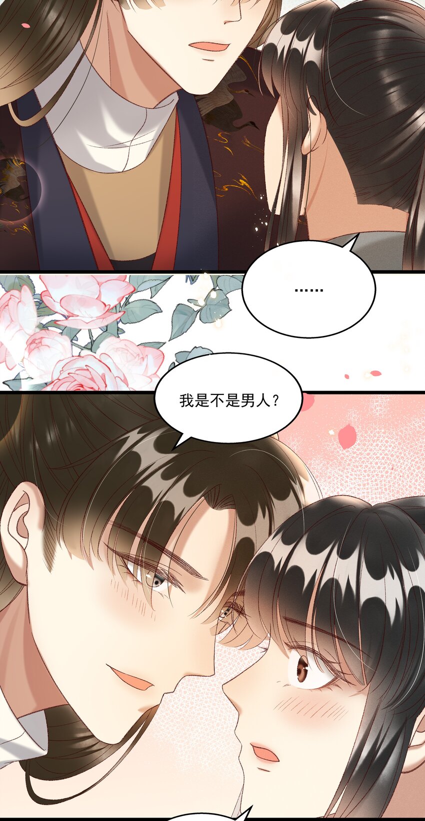 《多情应笑我》023 摸到了吗？ 第26页