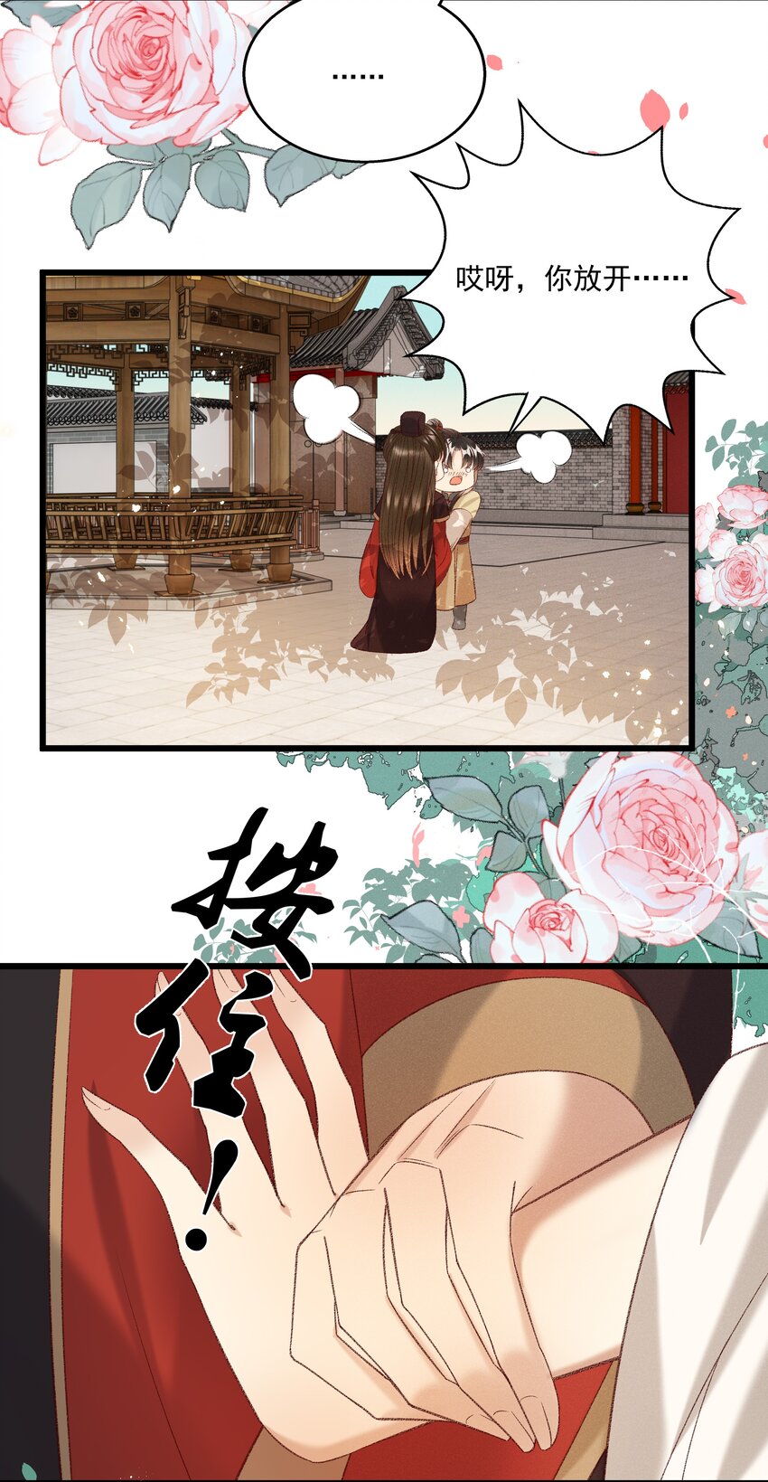 《多情应笑我》023 摸到了吗？ 第27页