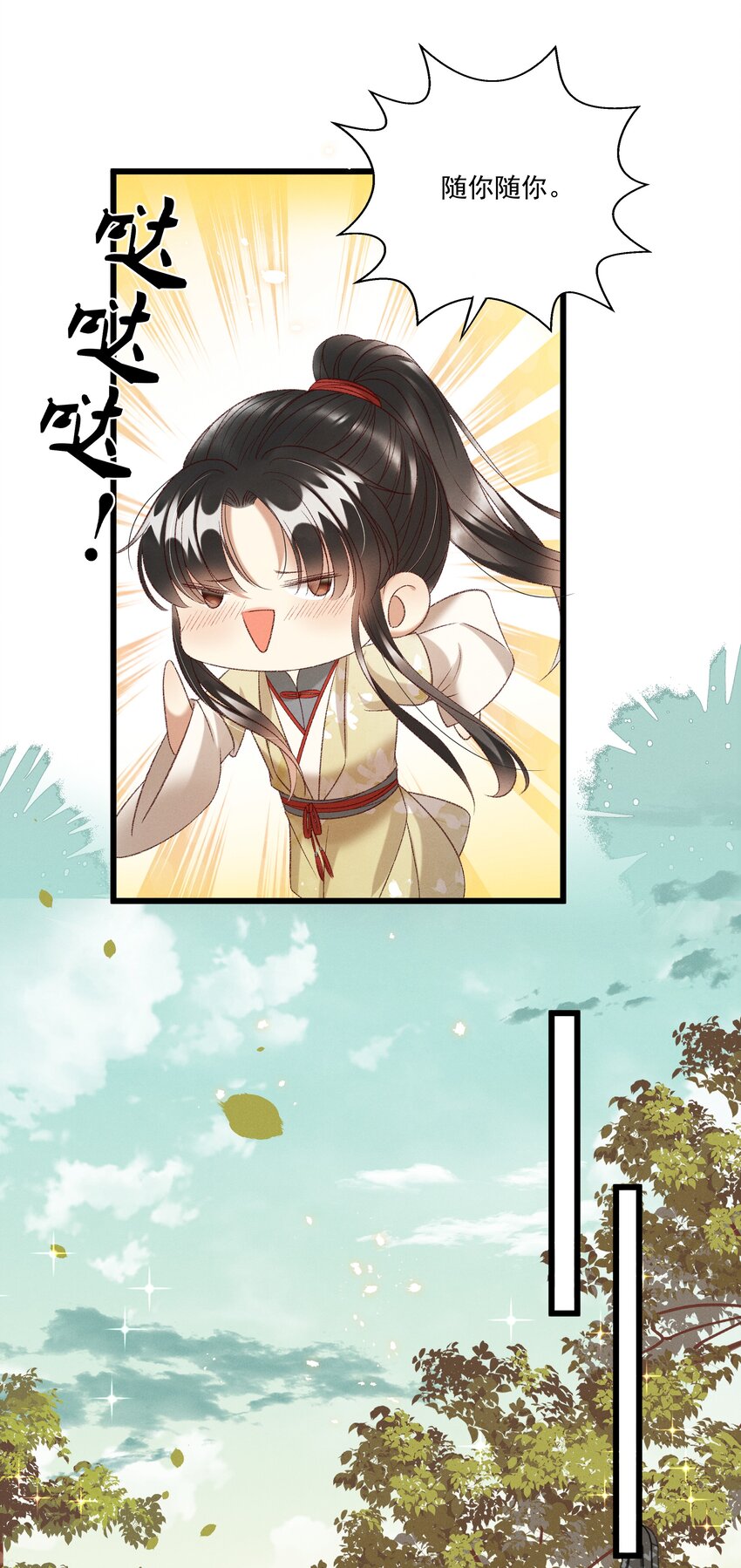 《多情应笑我》023 摸到了吗？ 第31页