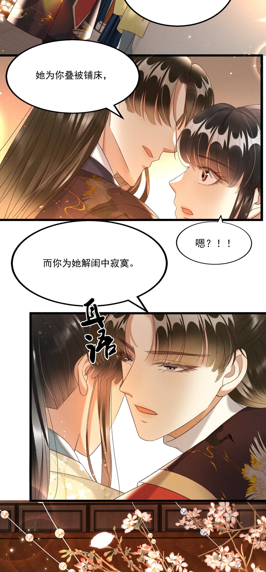 《多情应笑我》023 摸到了吗？ 第3页