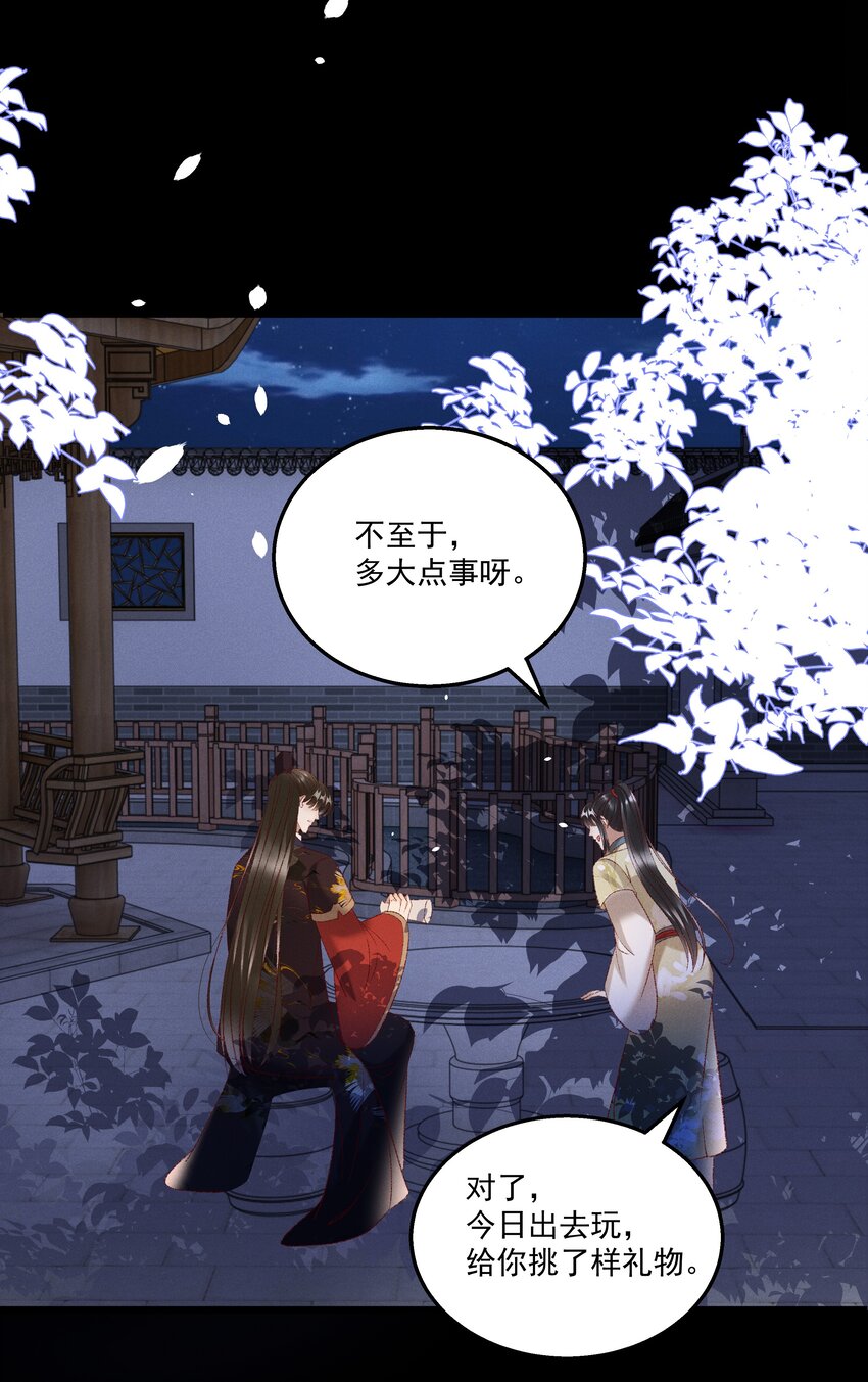 《多情应笑我》023 摸到了吗？ 第43页