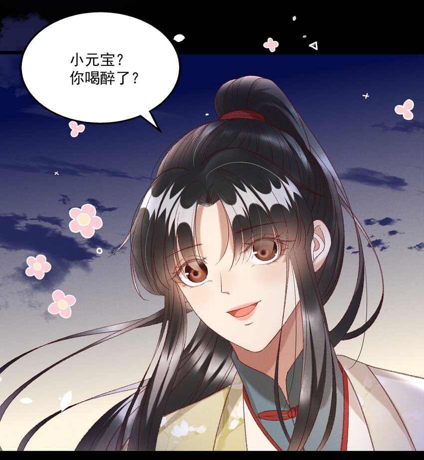 《多情应笑我》023 摸到了吗？ 第44页