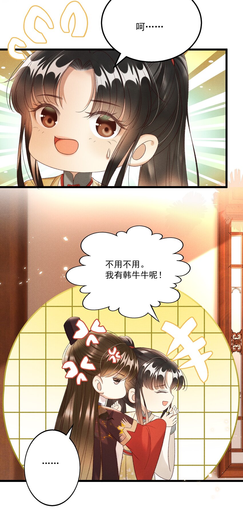 《多情应笑我》023 摸到了吗？ 第5页