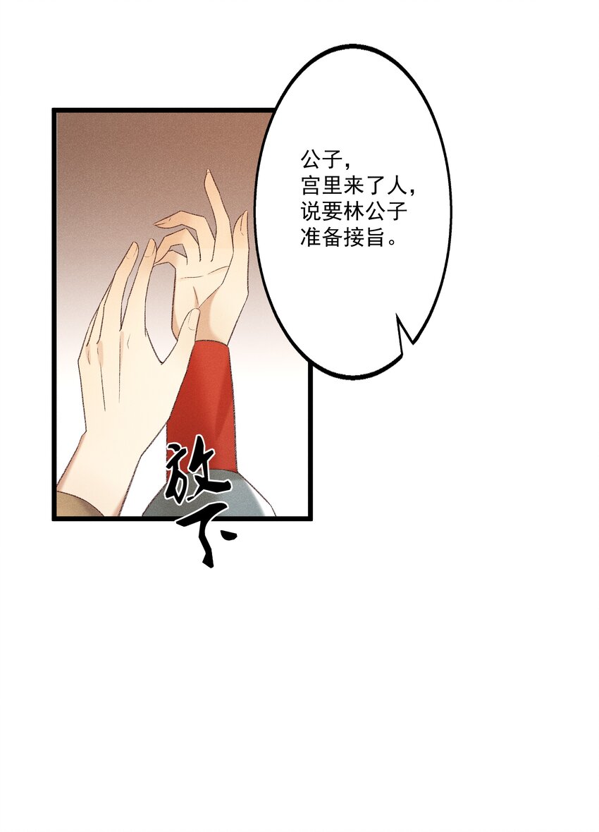 《多情应笑我》023 摸到了吗？ 第6页