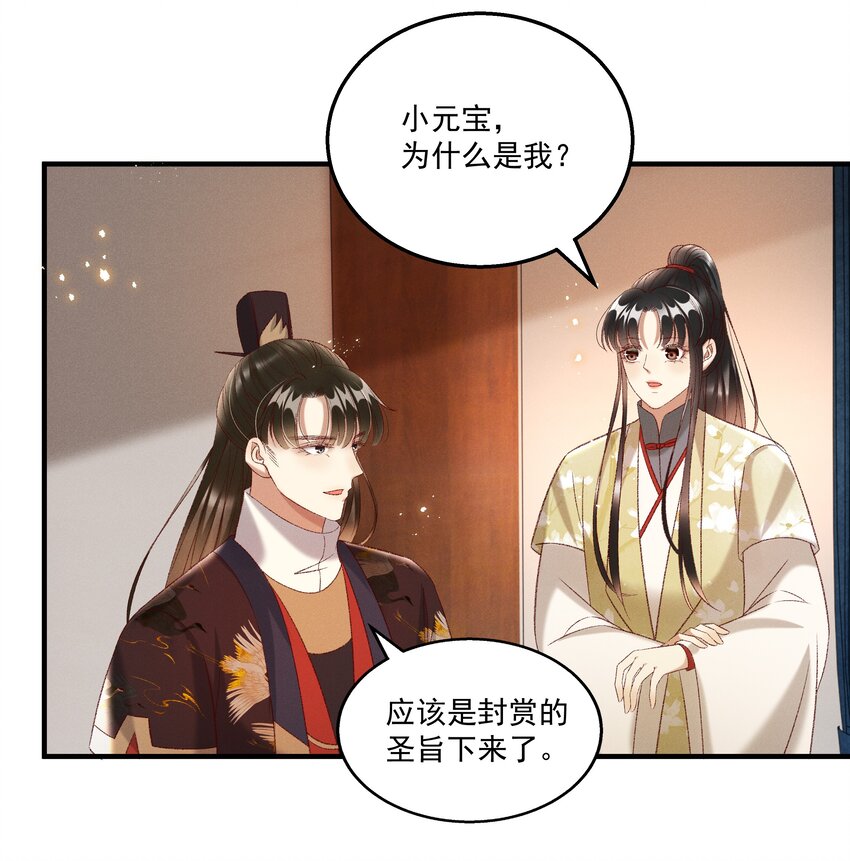 《多情应笑我》023 摸到了吗？ 第7页