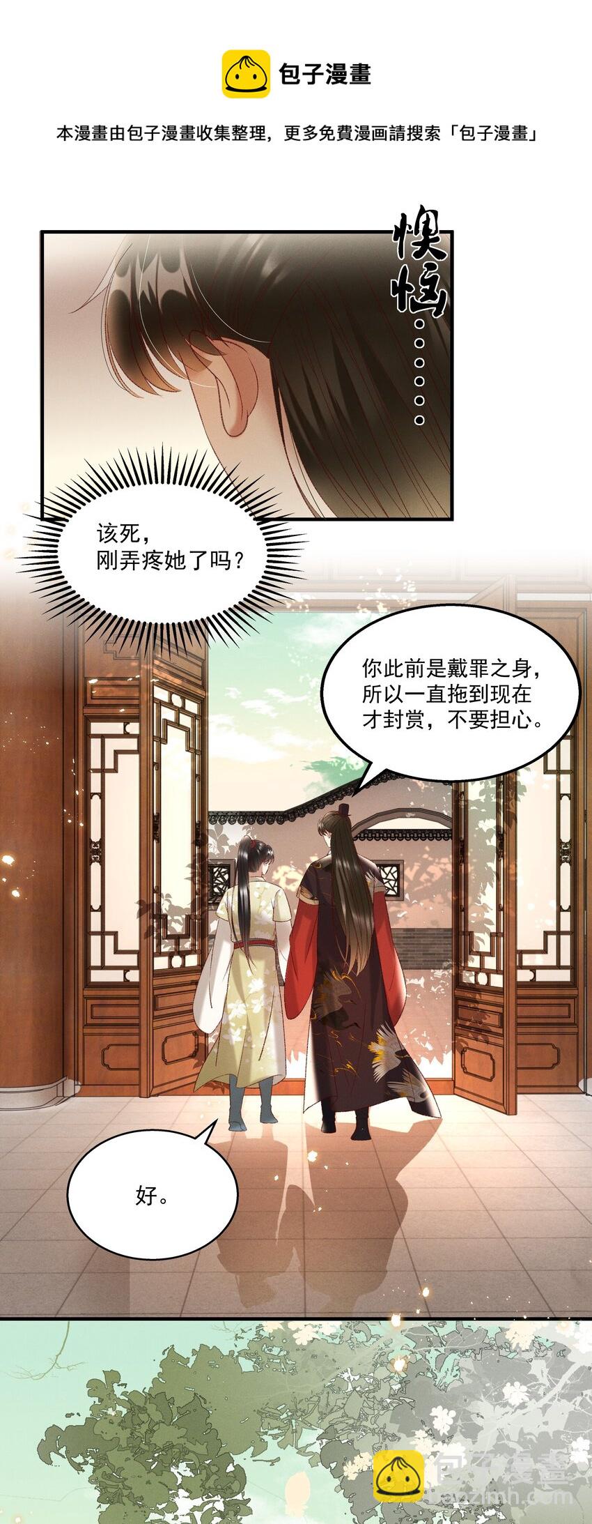《多情应笑我》023 摸到了吗？ 第8页