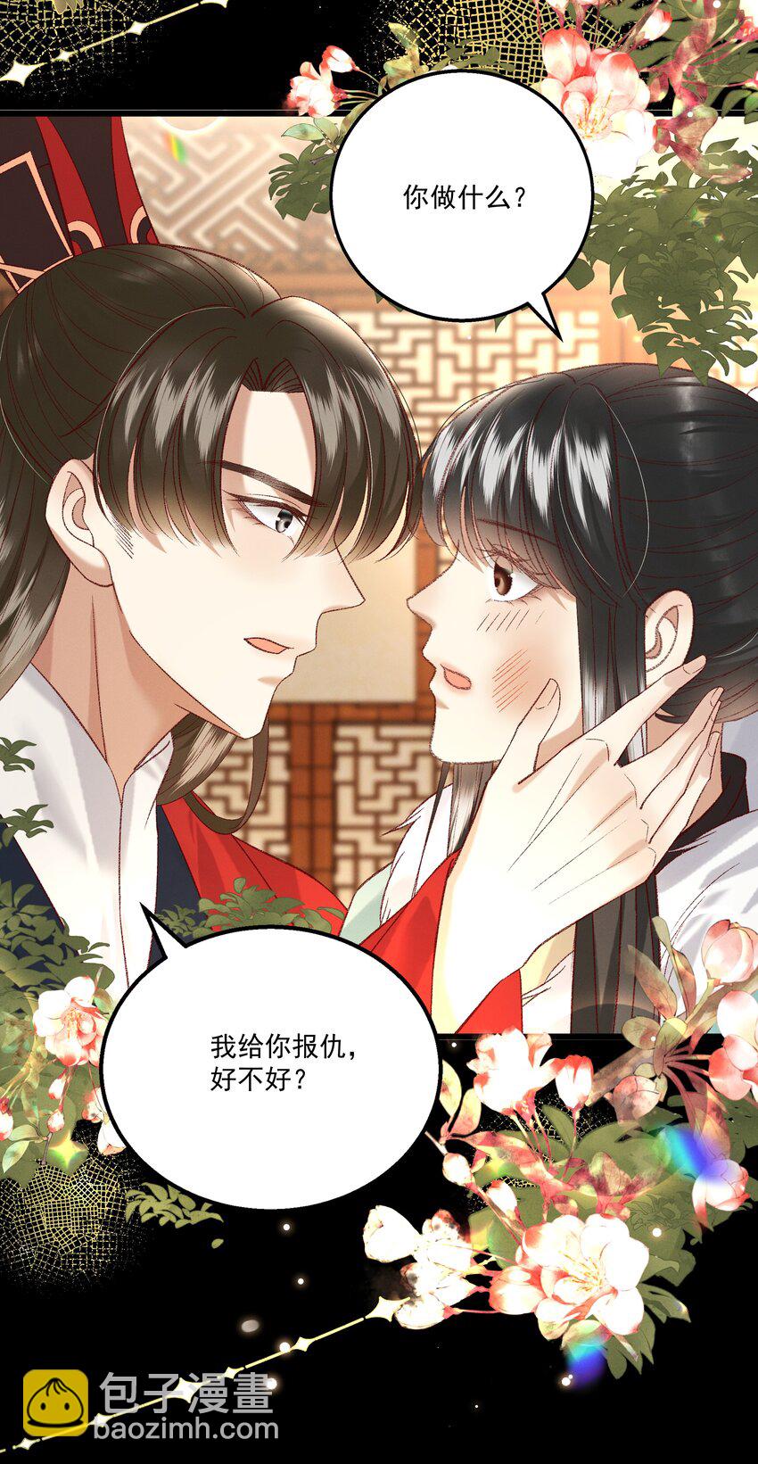 《多情应笑我》030 你还敢找上门来？！ 第15页