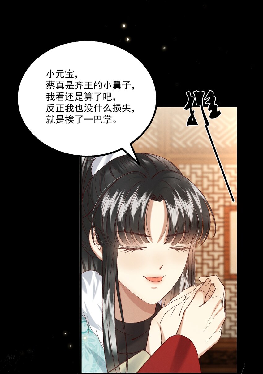 《多情应笑我》030 你还敢找上门来？！ 第16页