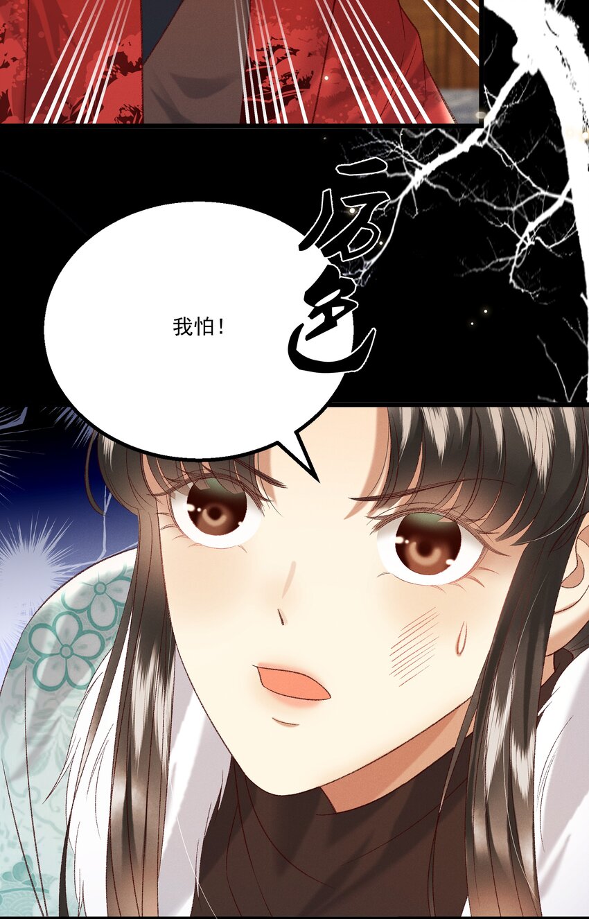 《多情应笑我》030 你还敢找上门来？！ 第18页