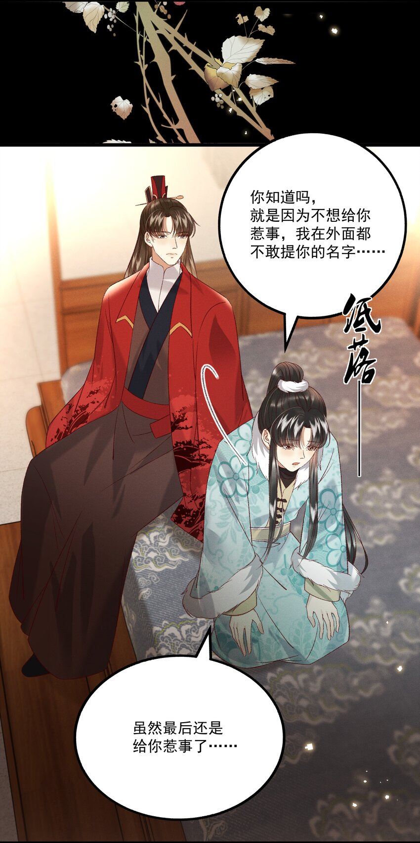 《多情应笑我》030 你还敢找上门来？！ 第19页