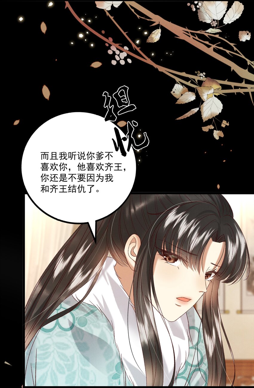 《多情应笑我》030 你还敢找上门来？！ 第20页