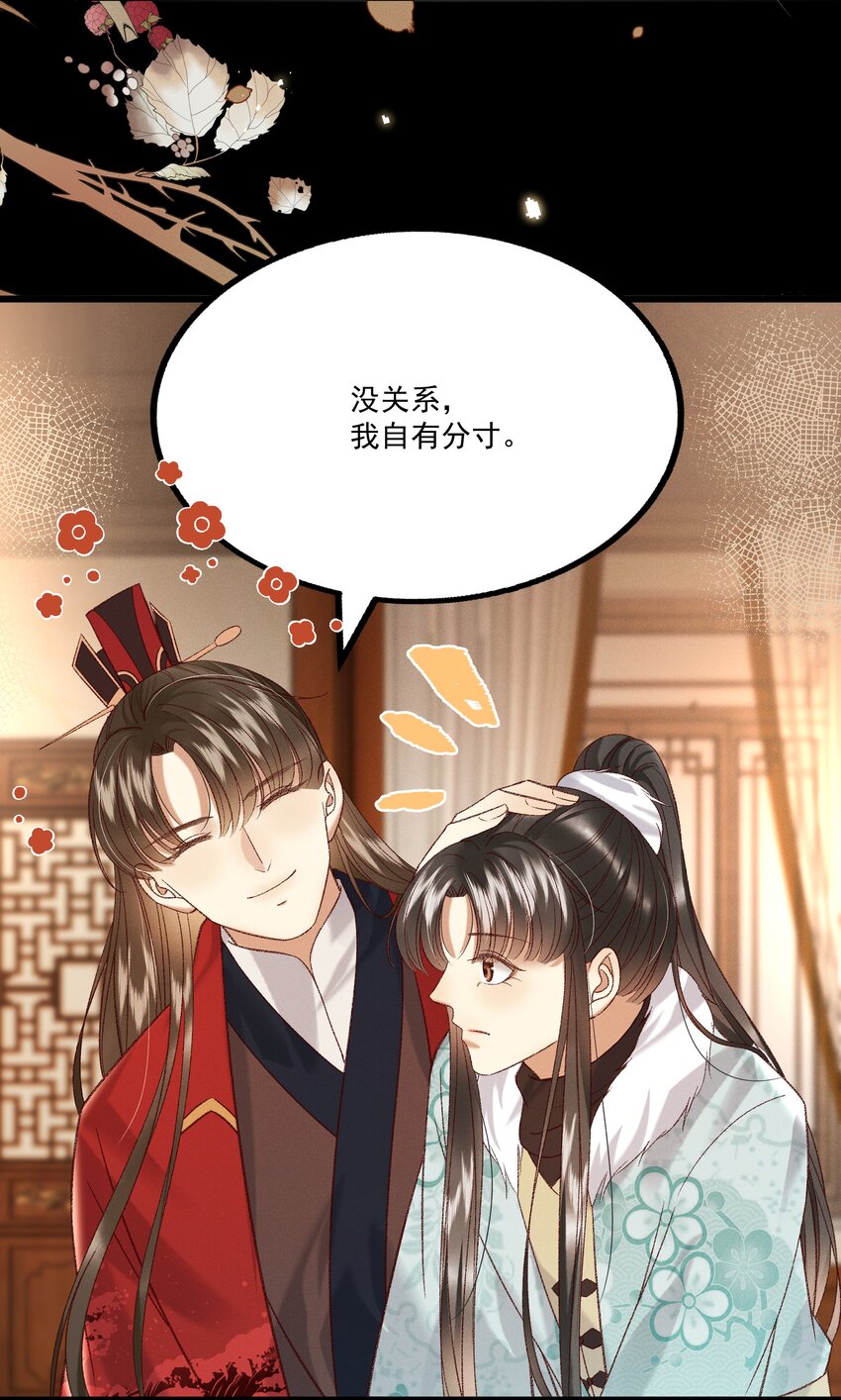 《多情应笑我》030 你还敢找上门来？！ 第21页