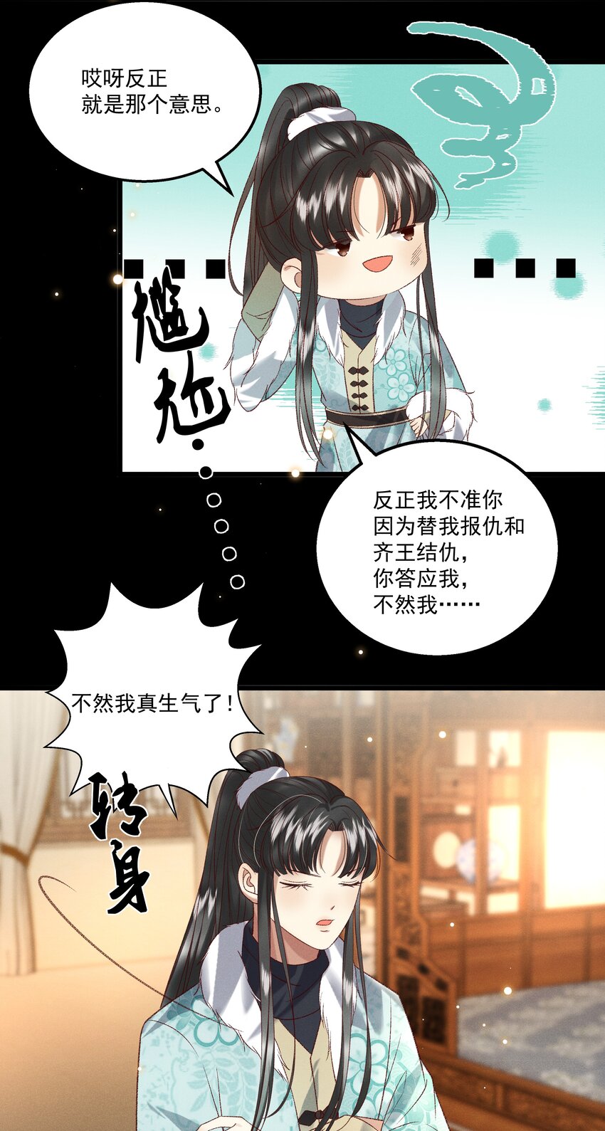 《多情应笑我》030 你还敢找上门来？！ 第26页