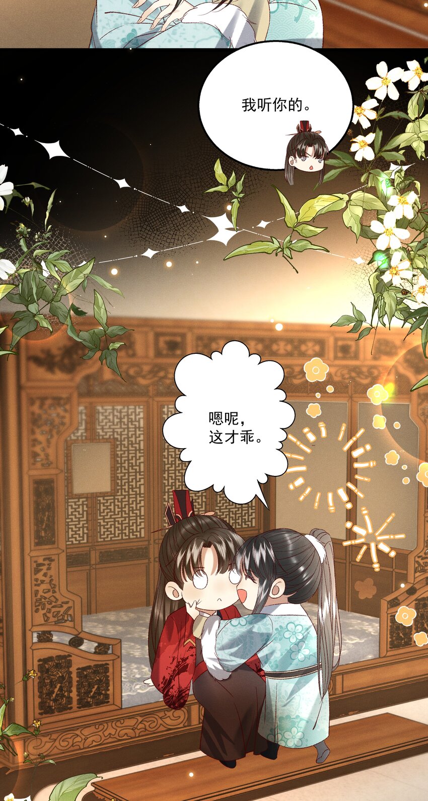 《多情应笑我》030 你还敢找上门来？！ 第27页