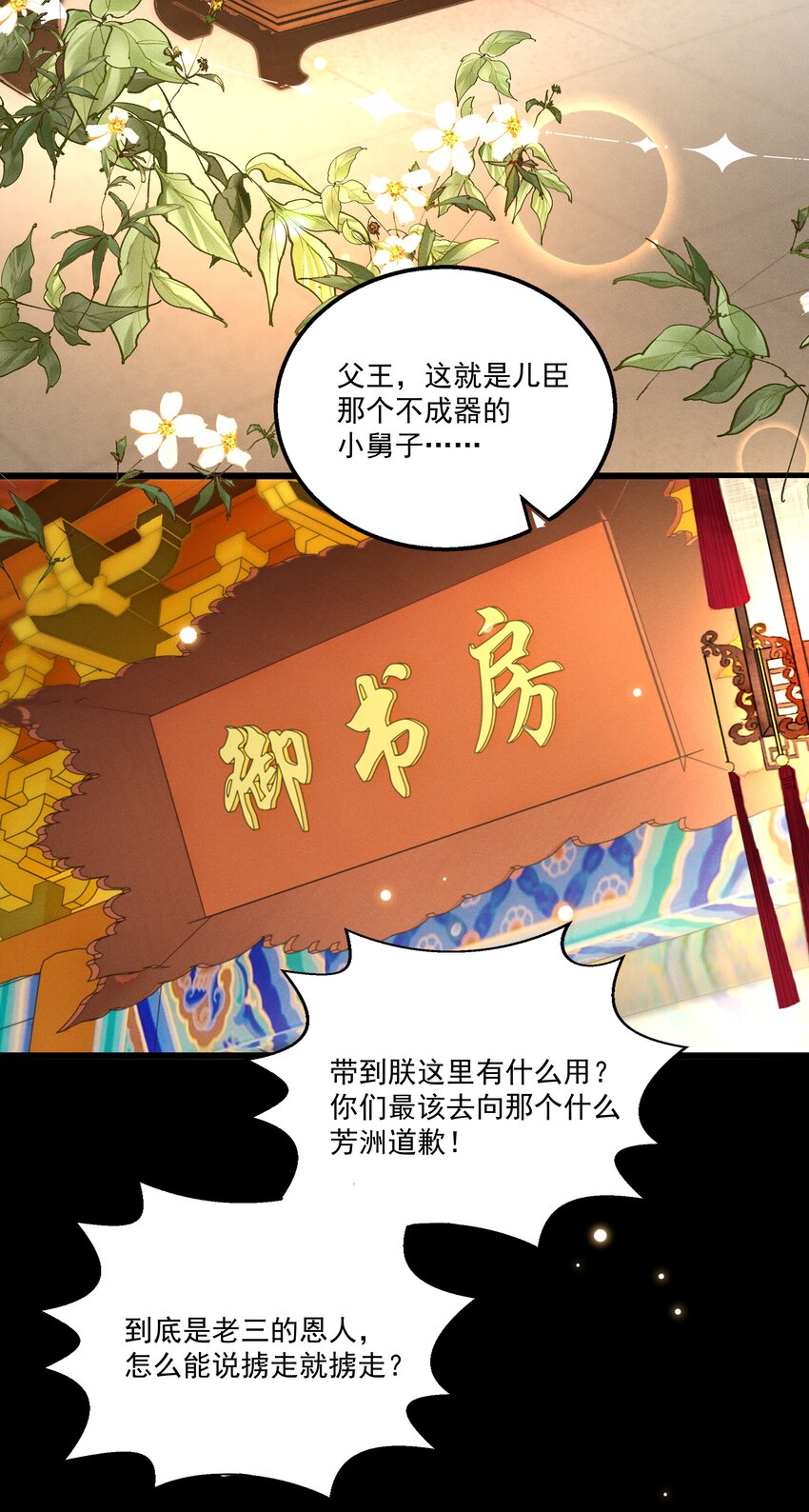 《多情应笑我》030 你还敢找上门来？！ 第28页