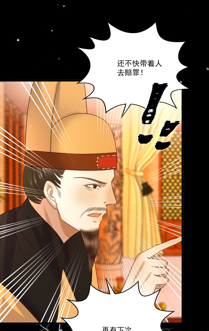 《多情应笑我》030 你还敢找上门来？！ 第30页