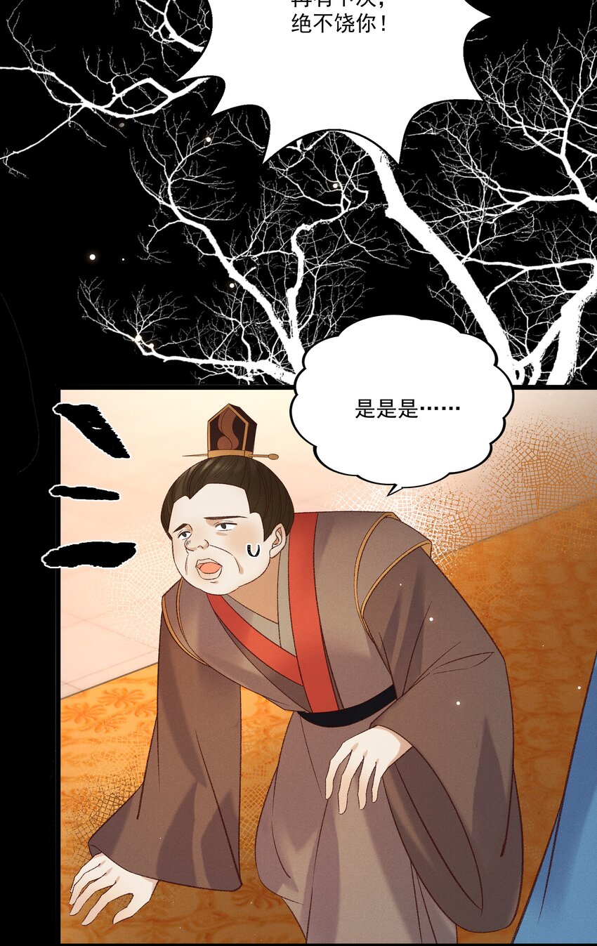 《多情应笑我》030 你还敢找上门来？！ 第31页
