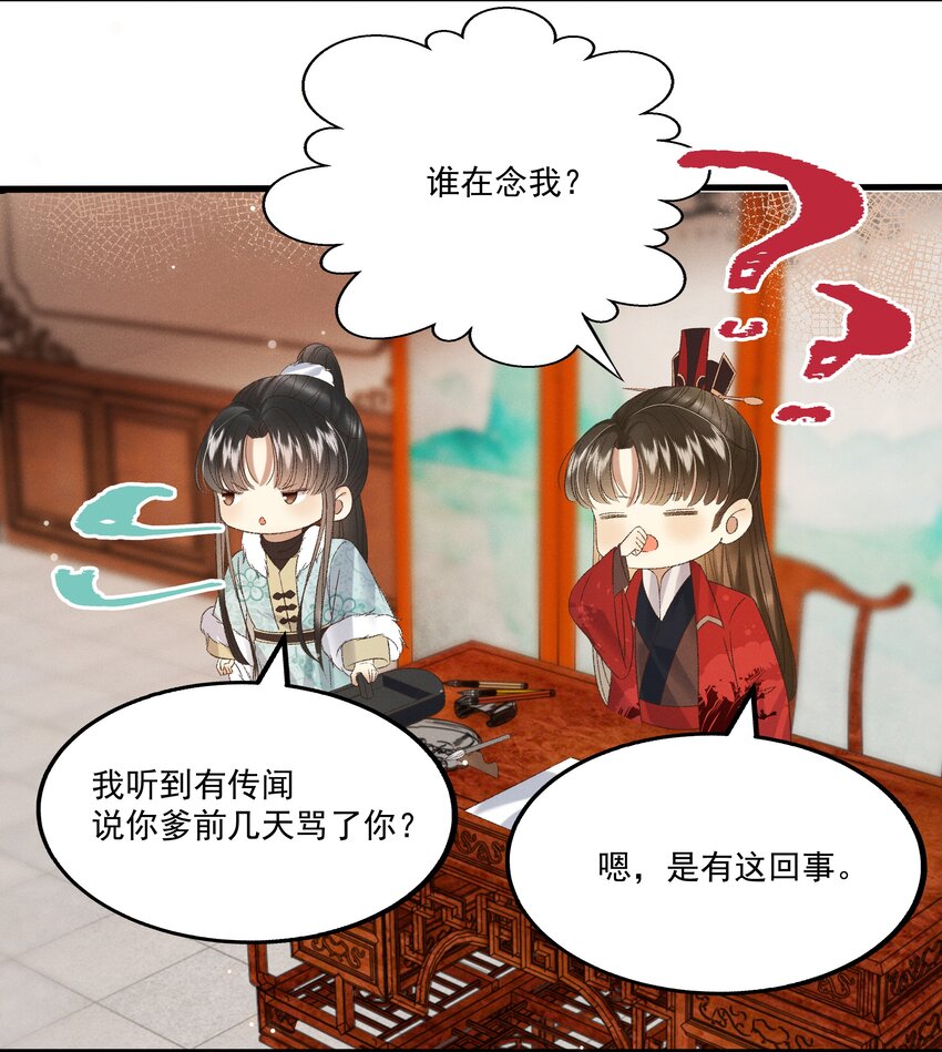 《多情应笑我》030 你还敢找上门来？！ 第37页