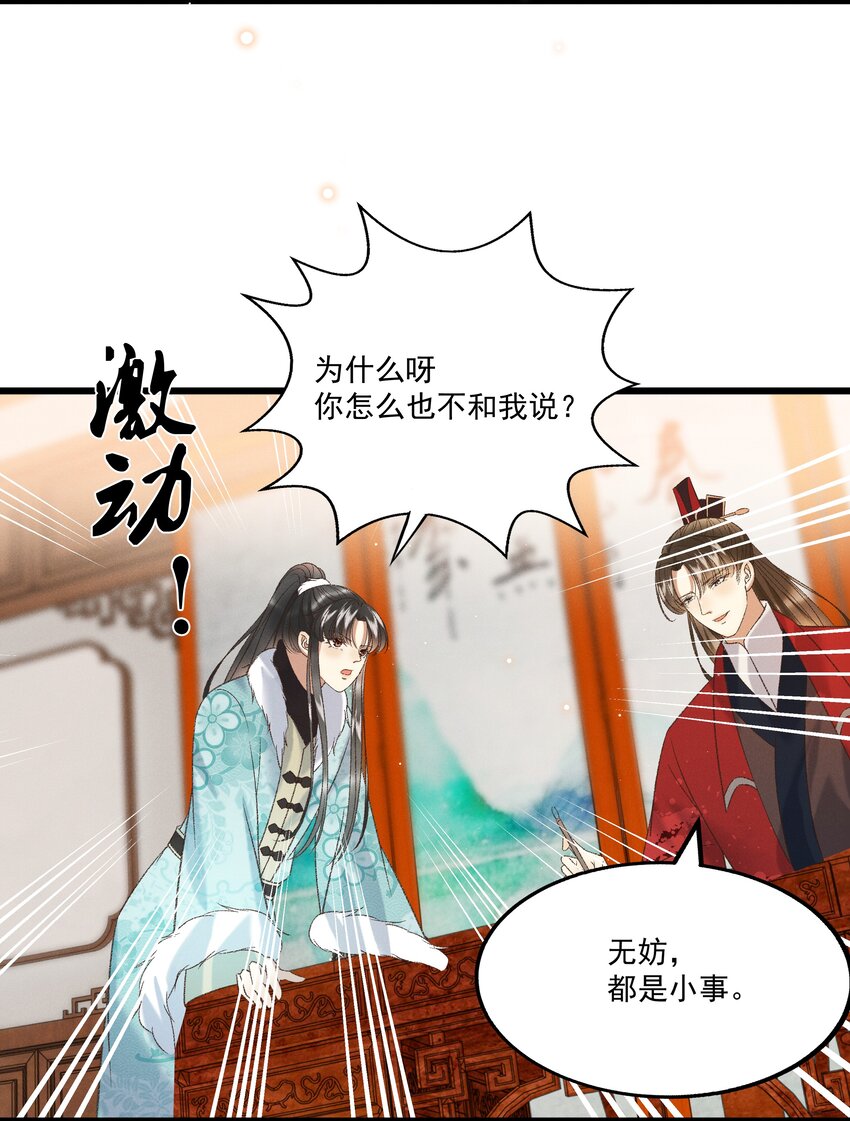 《多情应笑我》030 你还敢找上门来？！ 第38页