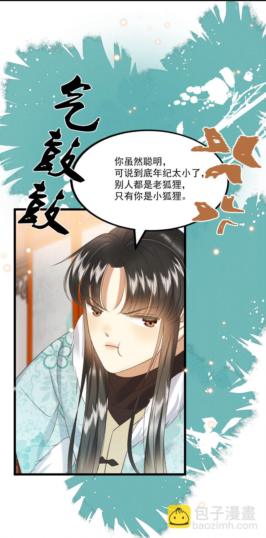 《多情应笑我》030 你还敢找上门来？！ 第39页