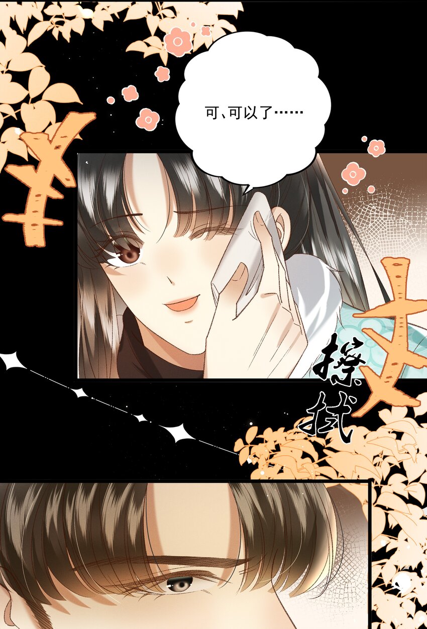 《多情应笑我》030 你还敢找上门来？！ 第3页